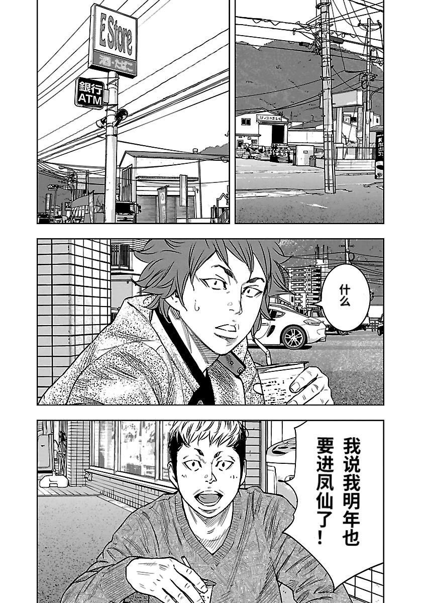 🍤热血高校ZEROⅡ 番外篇-凤仙的铁律 第19页