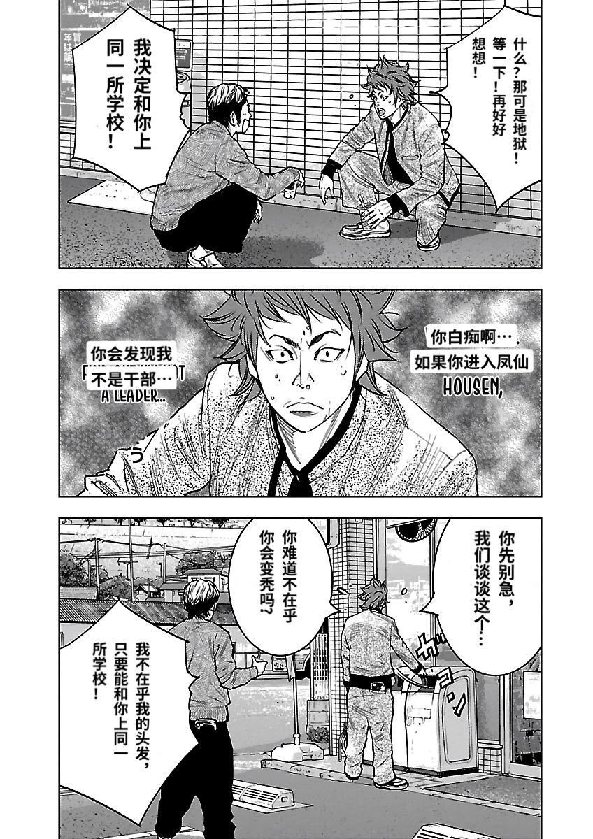 🍤热血高校ZEROⅡ 番外篇-凤仙的铁律 第20页