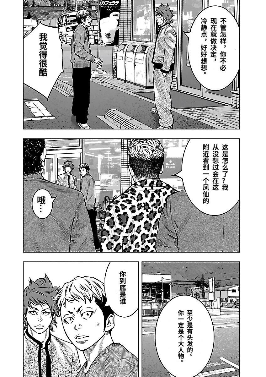 🍤热血高校ZEROⅡ 番外篇-凤仙的铁律 第21页