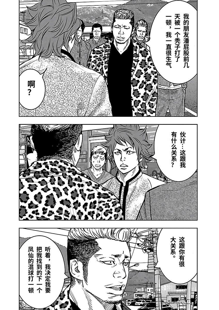 🍤热血高校ZEROⅡ 番外篇-凤仙的铁律 第23页