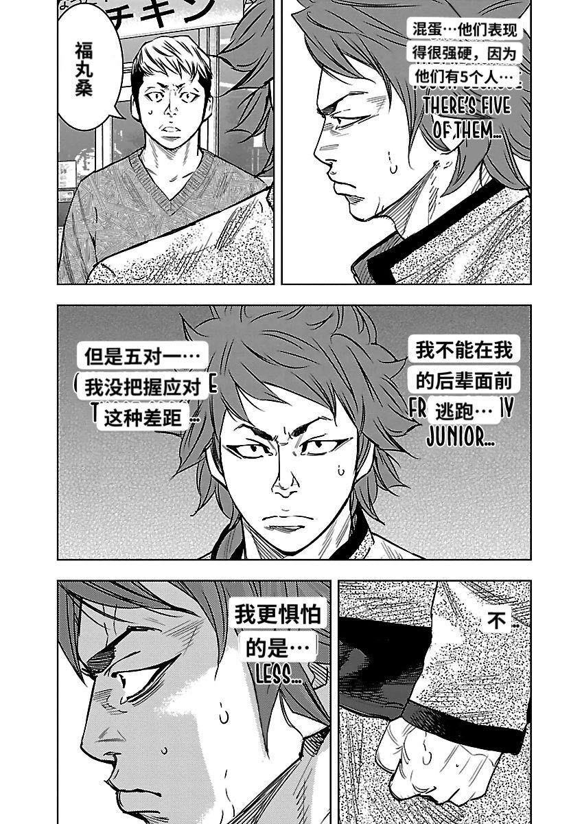 🍤热血高校ZEROⅡ 番外篇-凤仙的铁律 第24页