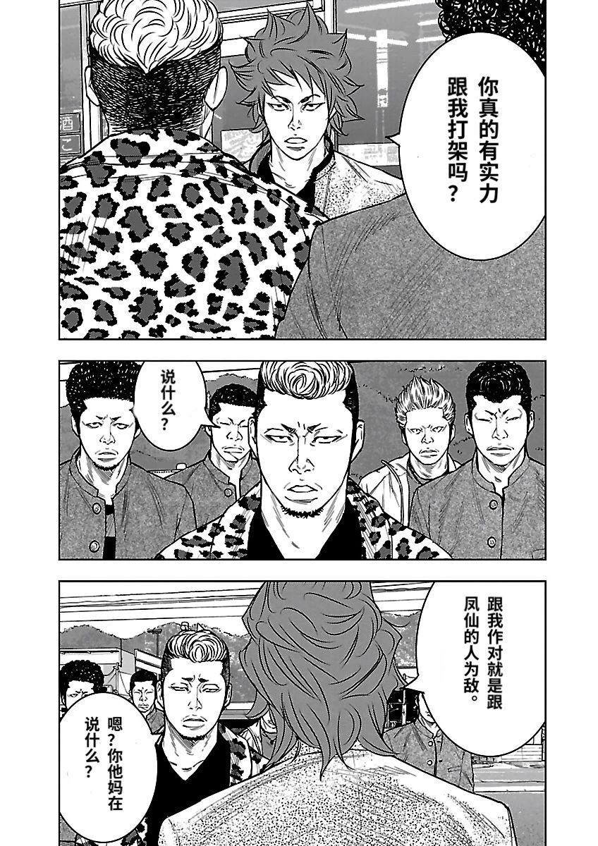 🍤热血高校ZEROⅡ 番外篇-凤仙的铁律 第26页