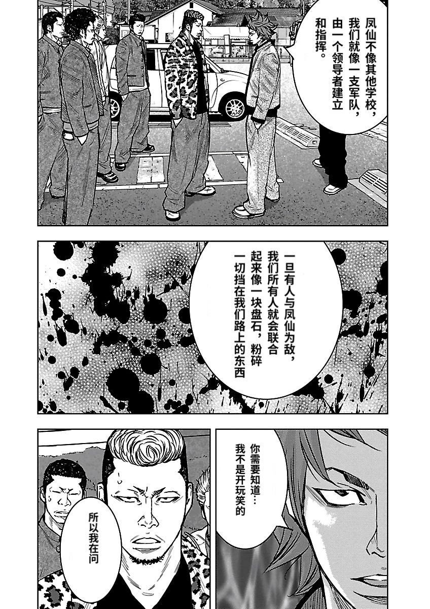 🍤热血高校ZEROⅡ 番外篇-凤仙的铁律 第27页