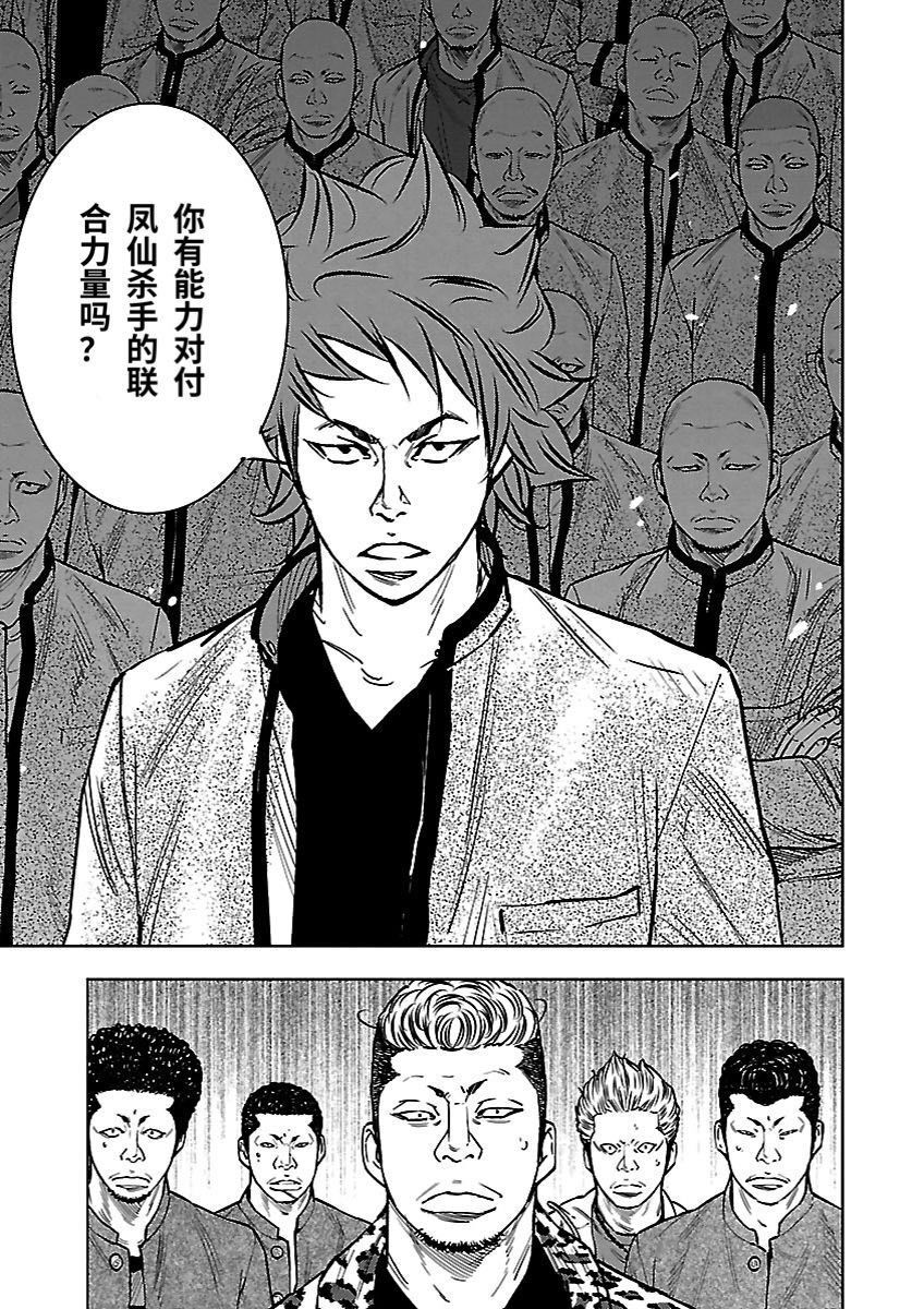🍤热血高校ZEROⅡ 番外篇-凤仙的铁律 第28页