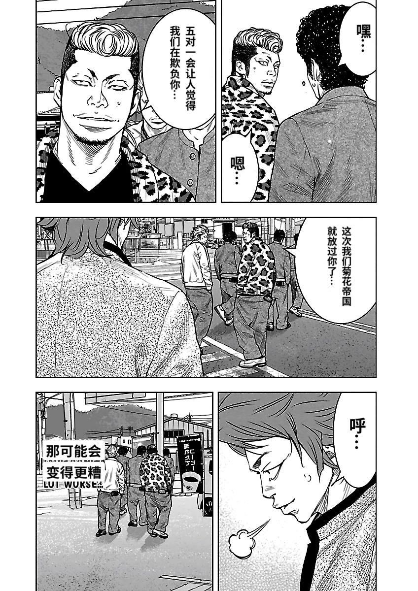 🍤热血高校ZEROⅡ 番外篇-凤仙的铁律 第29页