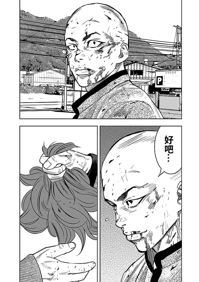 🍤热血高校ZEROⅡ 番外篇-凤仙的铁律 第46页
