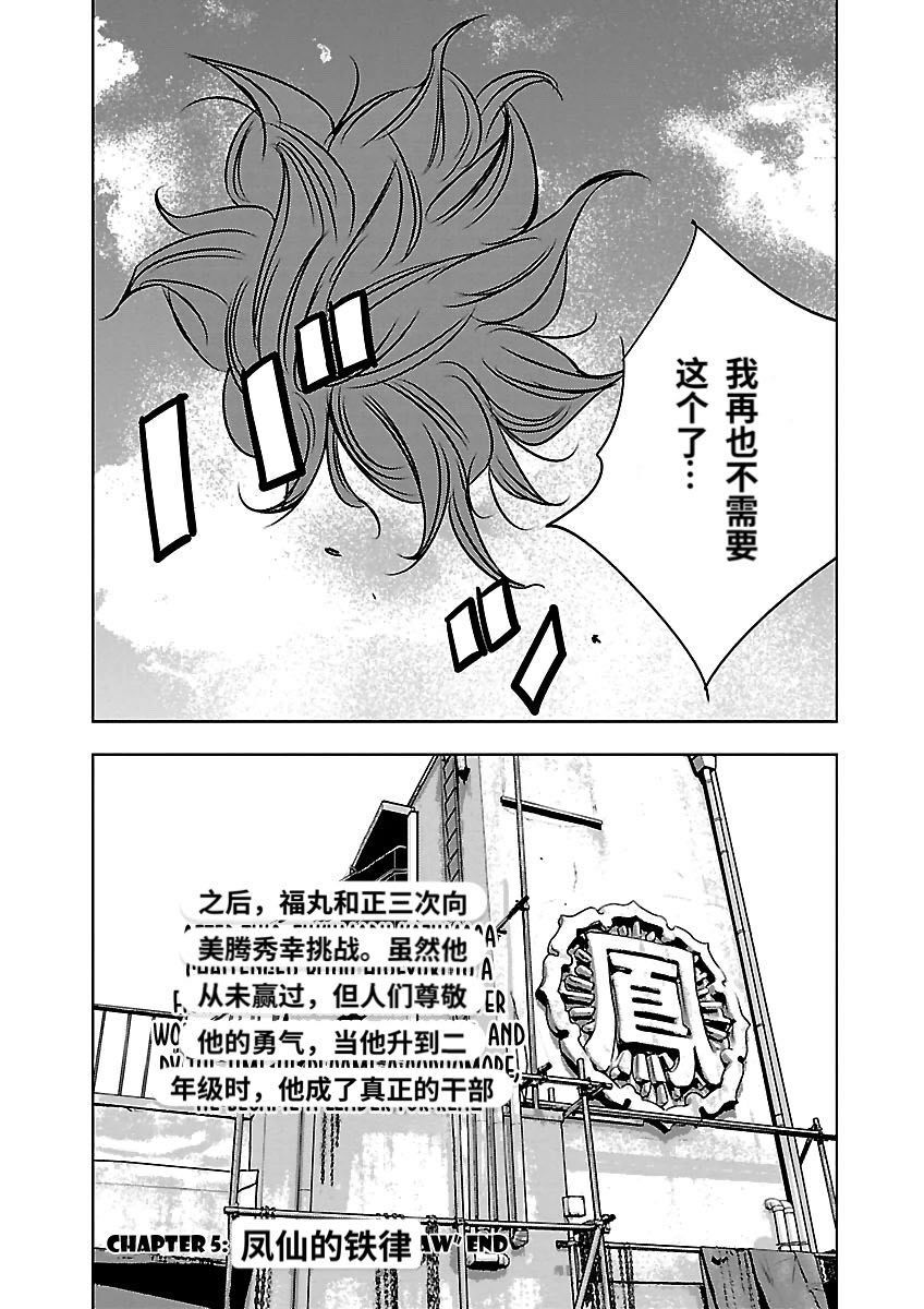 🍤热血高校ZEROⅡ 番外篇-凤仙的铁律 第47页
