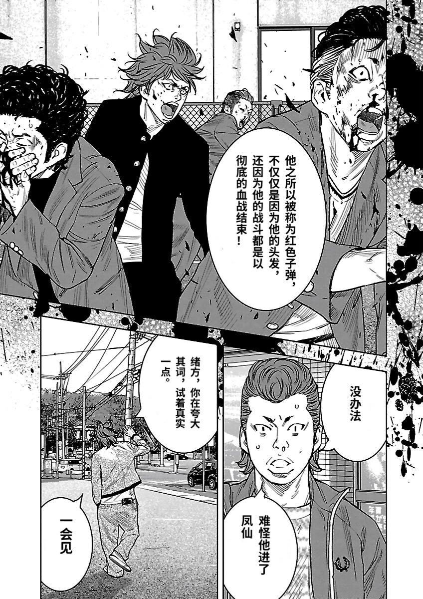 🍤热血高校ZEROⅡ 番外篇-凤仙的铁律 第8页