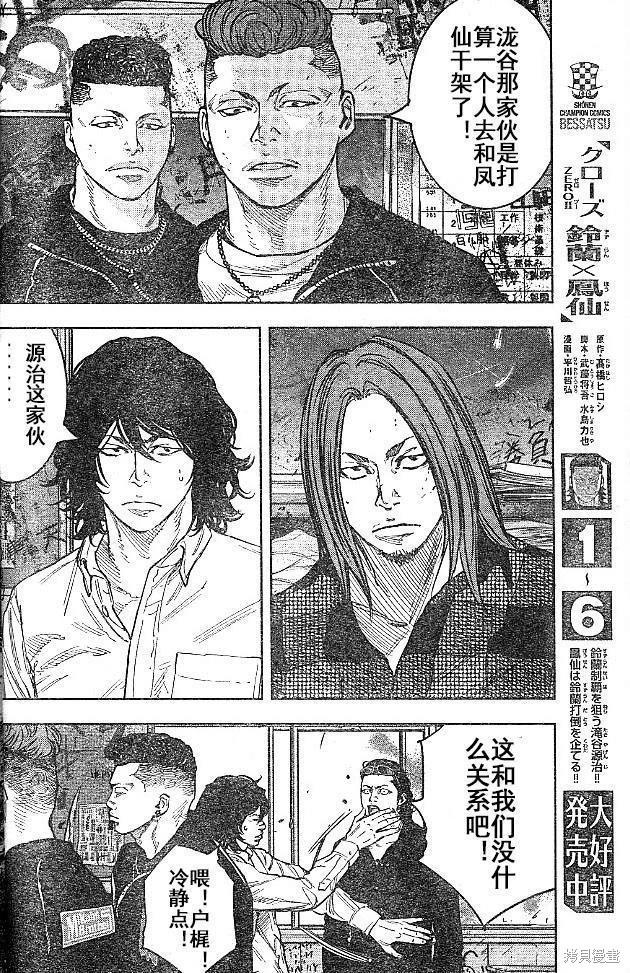 🍤热血高校ZEROⅡ 第33话 第11页