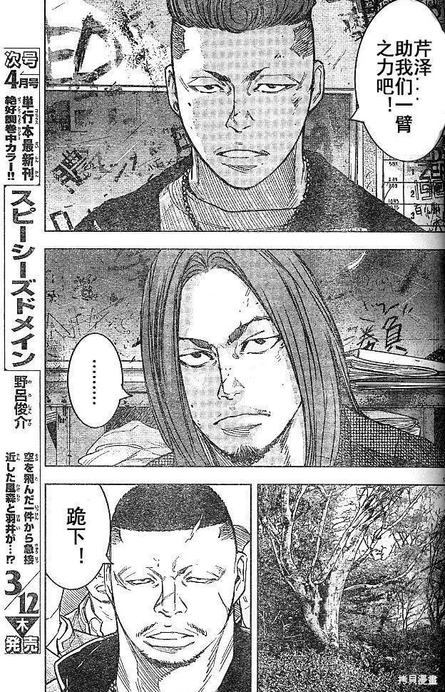 🍤热血高校ZEROⅡ 第33话 第12页