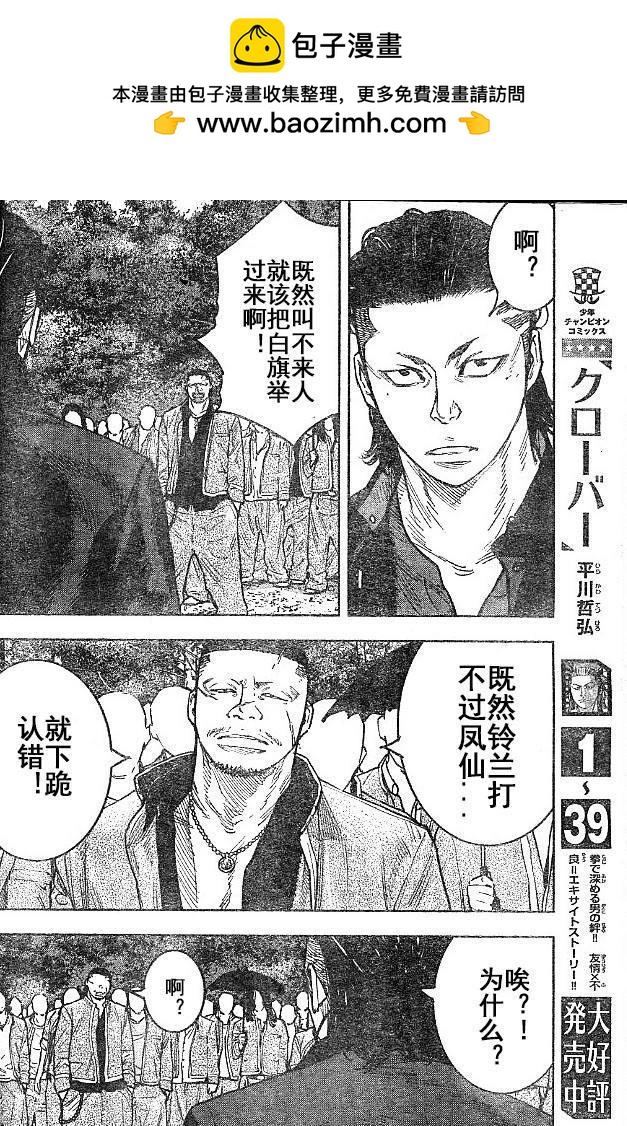 🍤热血高校ZEROⅡ 第33话 第13页