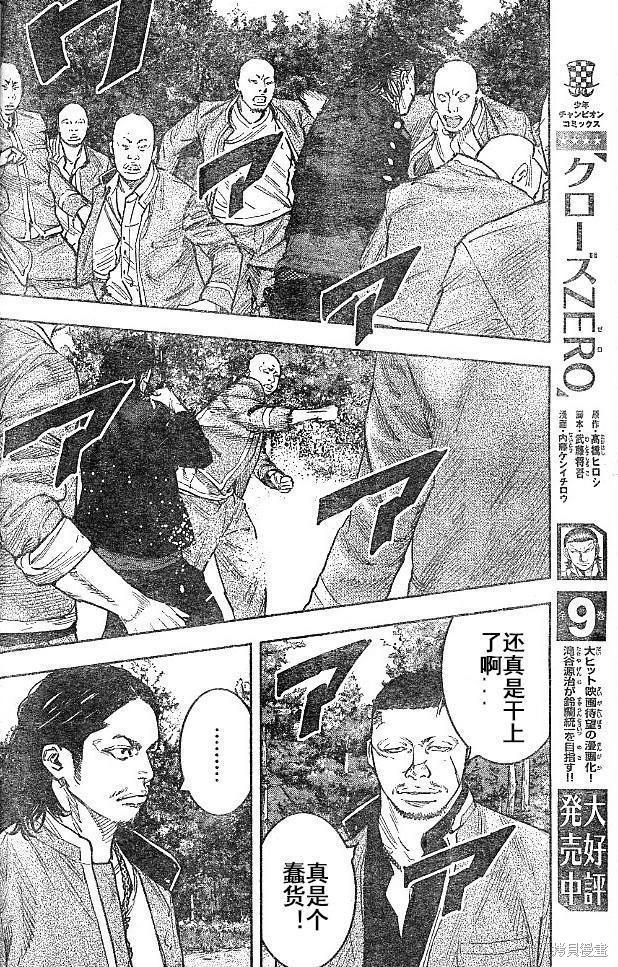 🍤热血高校ZEROⅡ 第33话 第19页