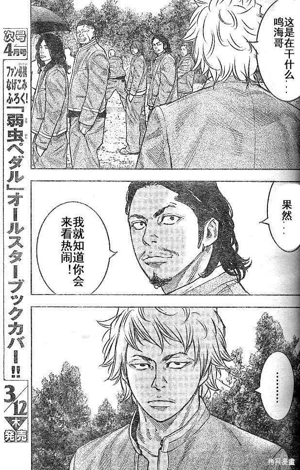 🍤热血高校ZEROⅡ 第33话 第20页
