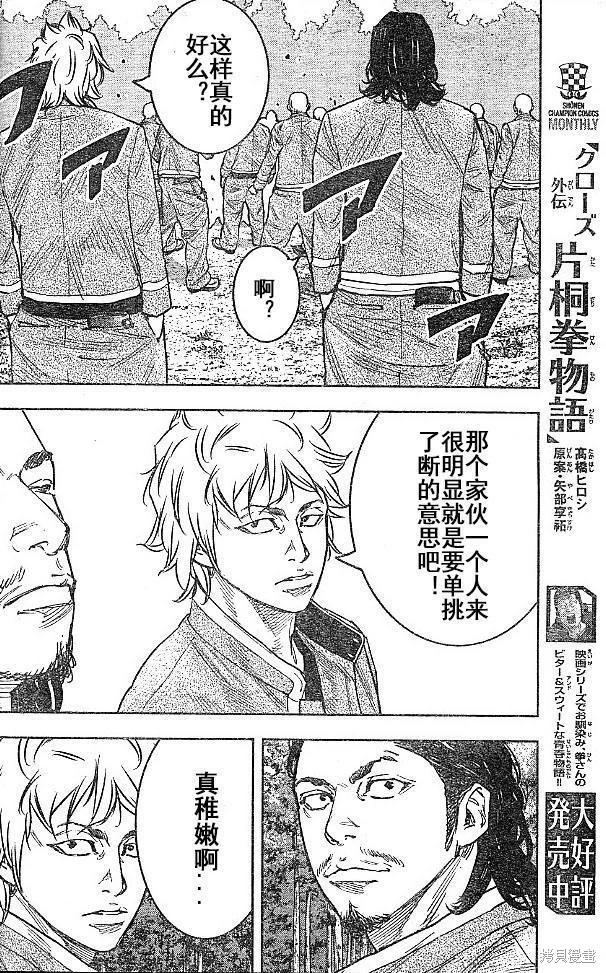 🍤热血高校ZEROⅡ 第33话 第21页