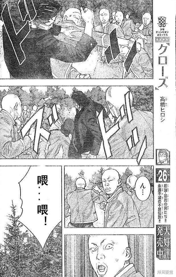 🍤热血高校ZEROⅡ 第33话 第23页