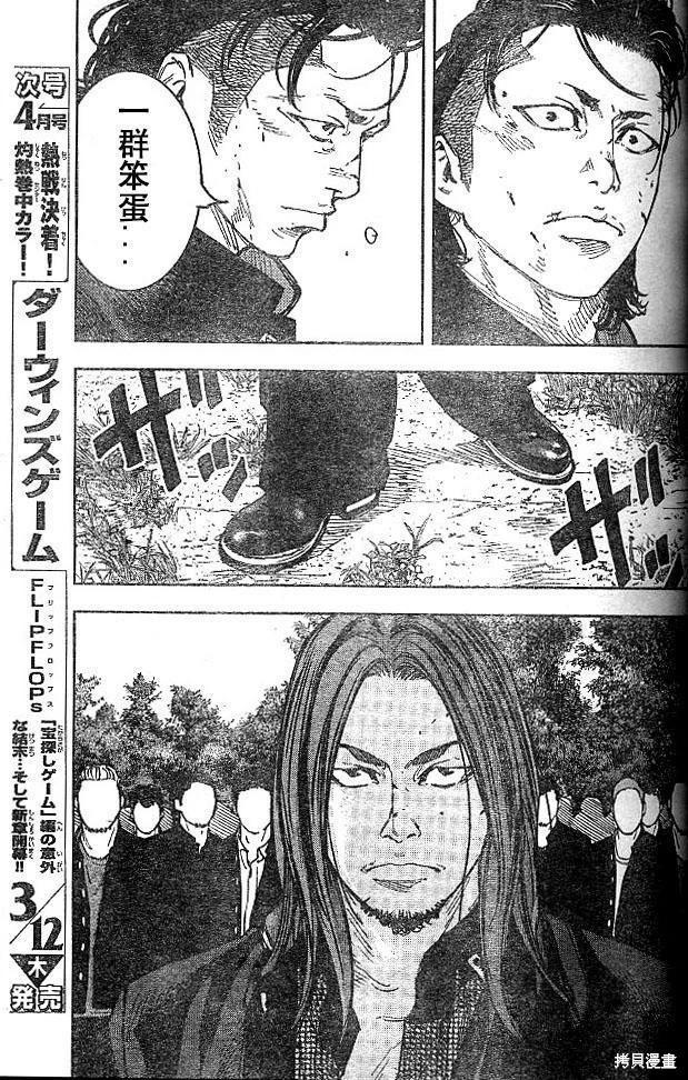 🍤热血高校ZEROⅡ 第33话 第27页