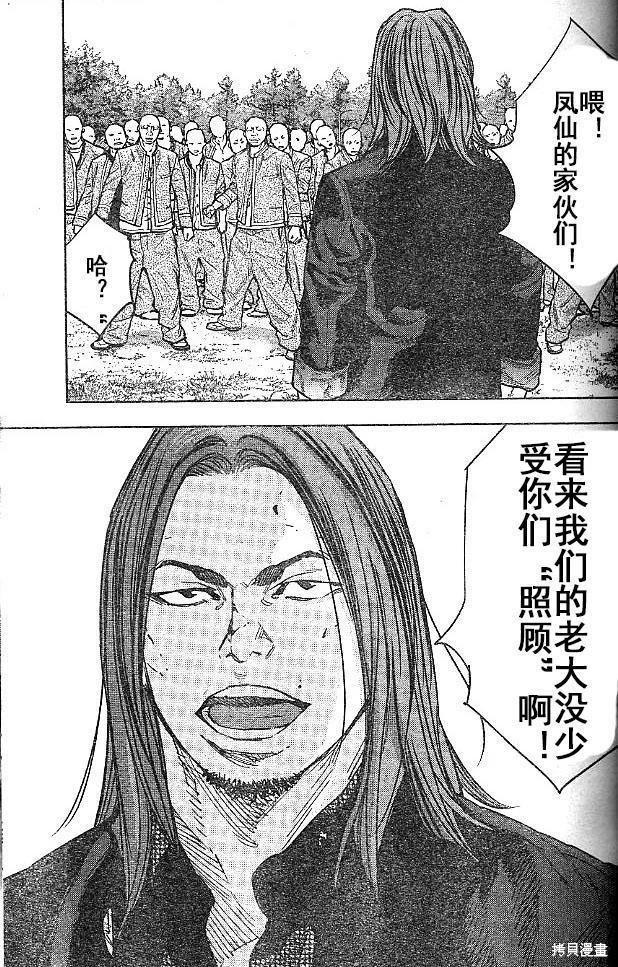 🍤热血高校ZEROⅡ 第33话 第29页
