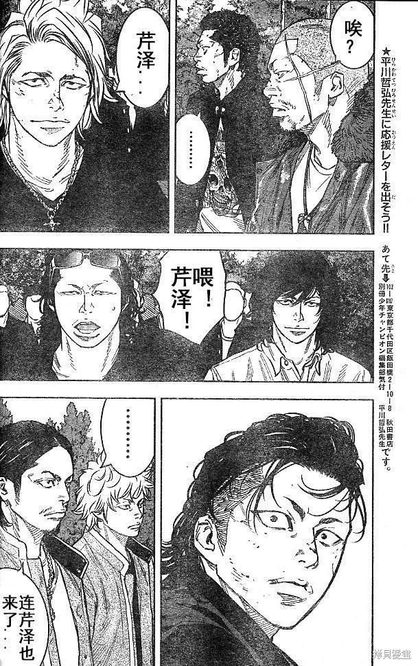 🍤热血高校ZEROⅡ 第33话 第30页