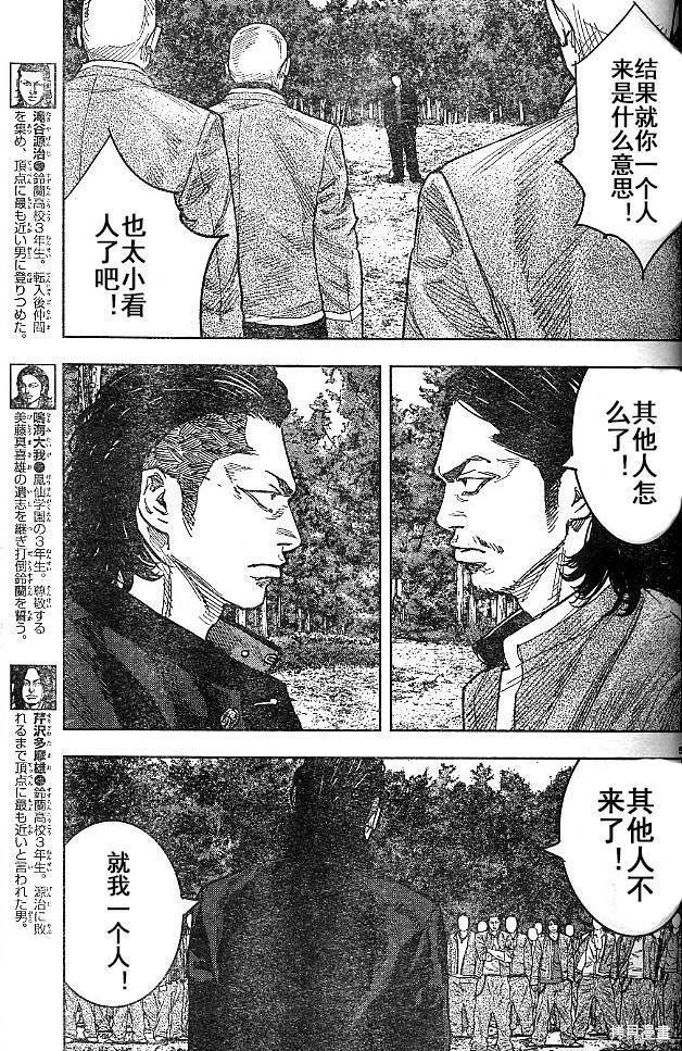 🍤热血高校ZEROⅡ 第33话 第4页