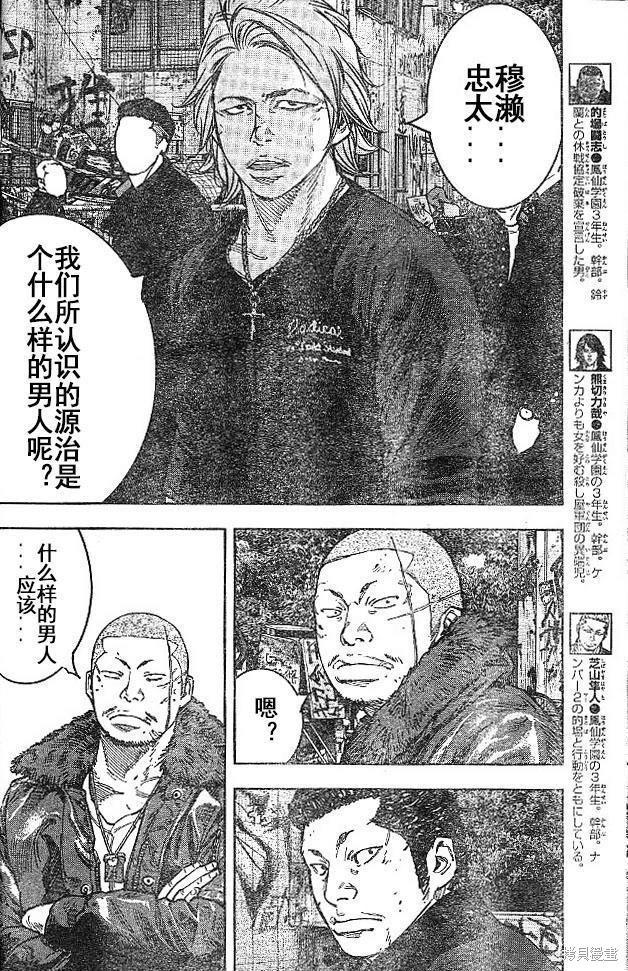 🍤热血高校ZEROⅡ 第33话 第7页