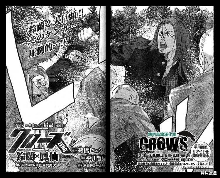 🍤热血高校ZEROⅡ 第36话 第1页