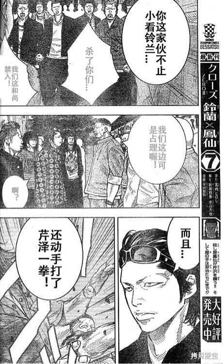 🍤热血高校ZEROⅡ 第36话 第12页