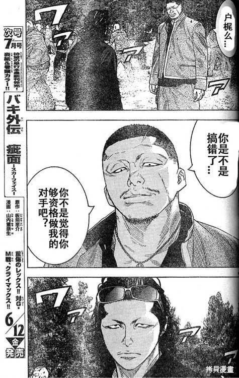 🍤热血高校ZEROⅡ 第36话 第13页