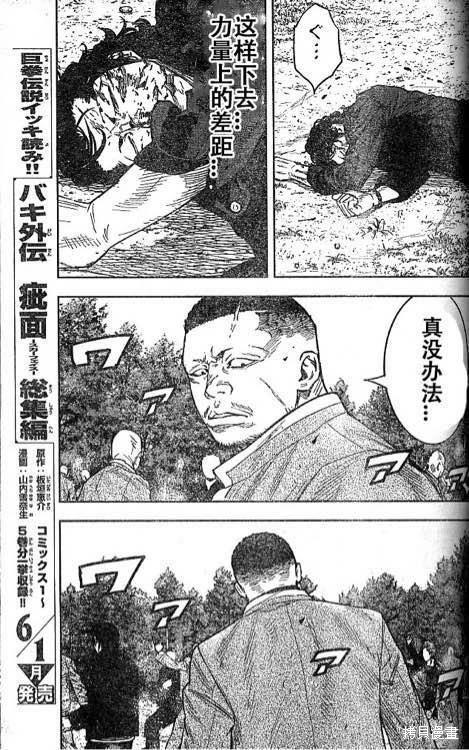 🍤热血高校ZEROⅡ 第36话 第21页