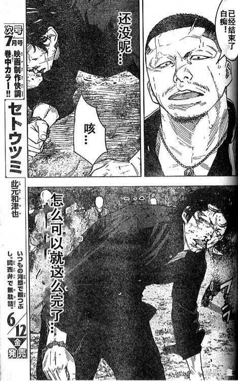 🍤热血高校ZEROⅡ 第36话 第24页