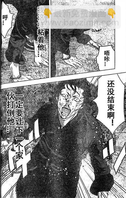 🍤热血高校ZEROⅡ 第36话 第27页