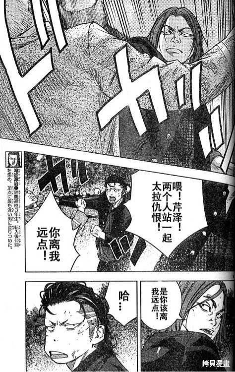 🍤热血高校ZEROⅡ 第36话 第3页