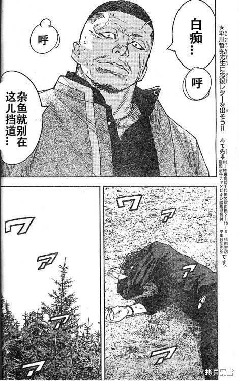 🍤热血高校ZEROⅡ 第36话 第30页