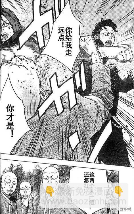 🍤热血高校ZEROⅡ 第36话 第4页