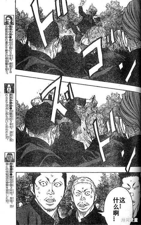 🍤热血高校ZEROⅡ 第36话 第5页