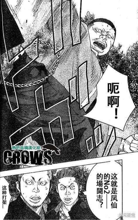 🍤热血高校ZEROⅡ 第36话 第6页