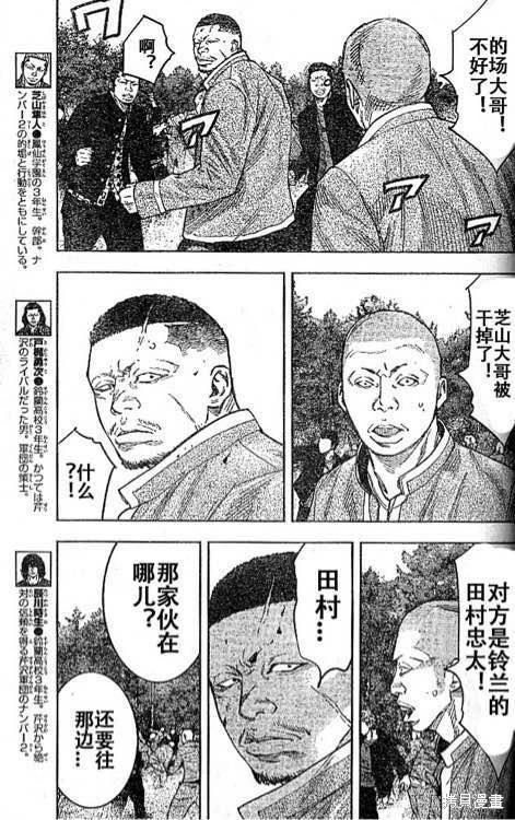 🍤热血高校ZEROⅡ 第36话 第7页