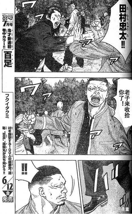 🍤热血高校ZEROⅡ 第36话 第9页