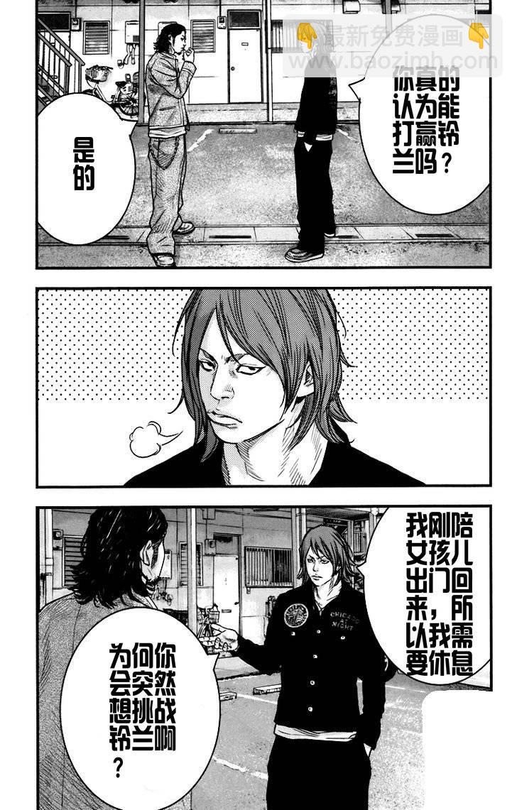 🍤热血高校ZEROⅡ 第05话 第18页