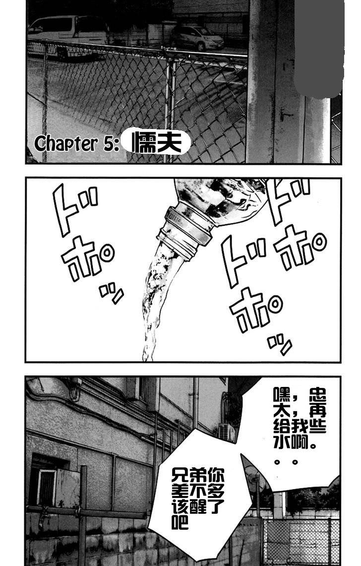 🍤热血高校ZEROⅡ 第05话 第2页