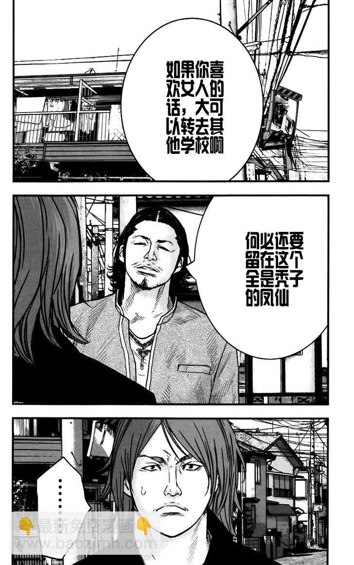 🍤热血高校ZEROⅡ 第05话 第21页