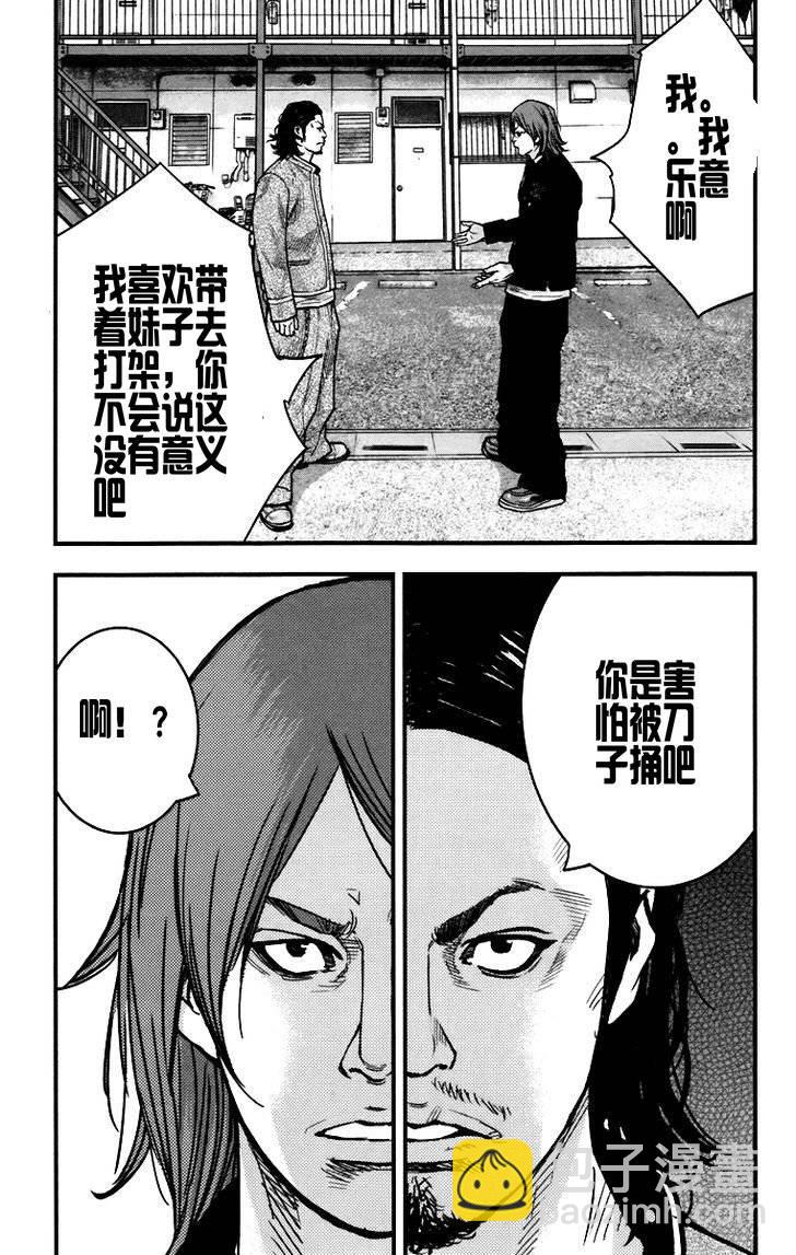 🍤热血高校ZEROⅡ 第05话 第22页