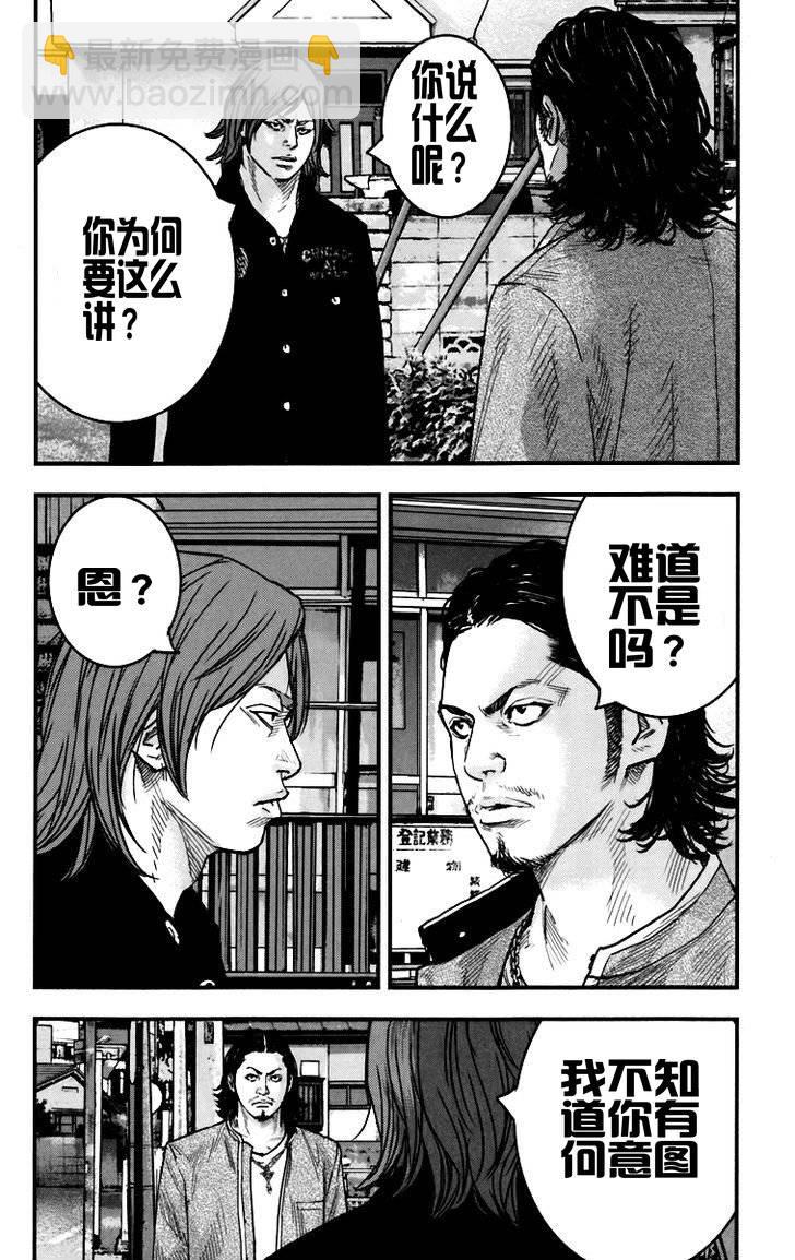 🍤热血高校ZEROⅡ 第05话 第24页