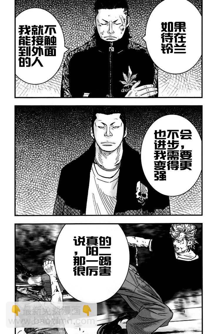 🍤热血高校ZEROⅡ 第05话 第30页