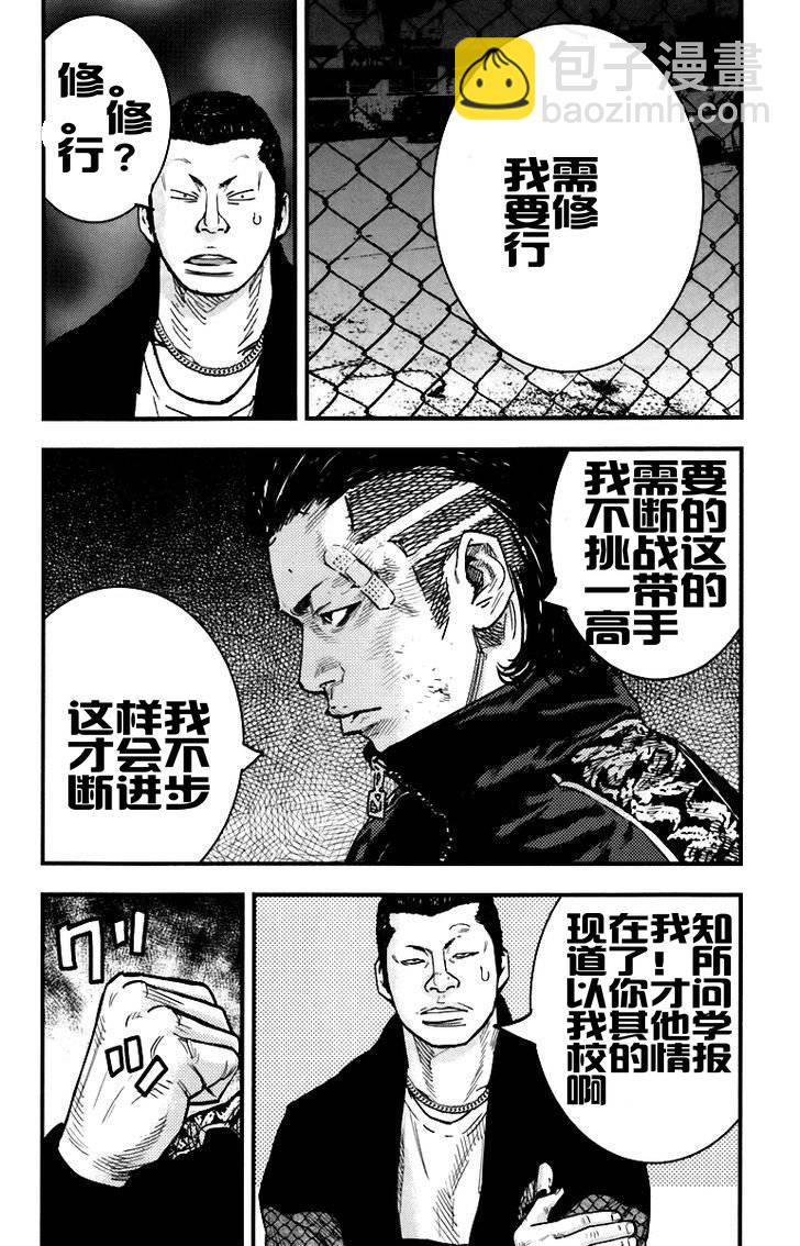 🍤热血高校ZEROⅡ 第05话 第31页