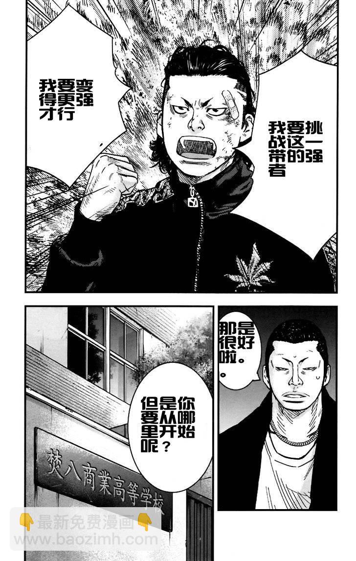 🍤热血高校ZEROⅡ 第05话 第32页