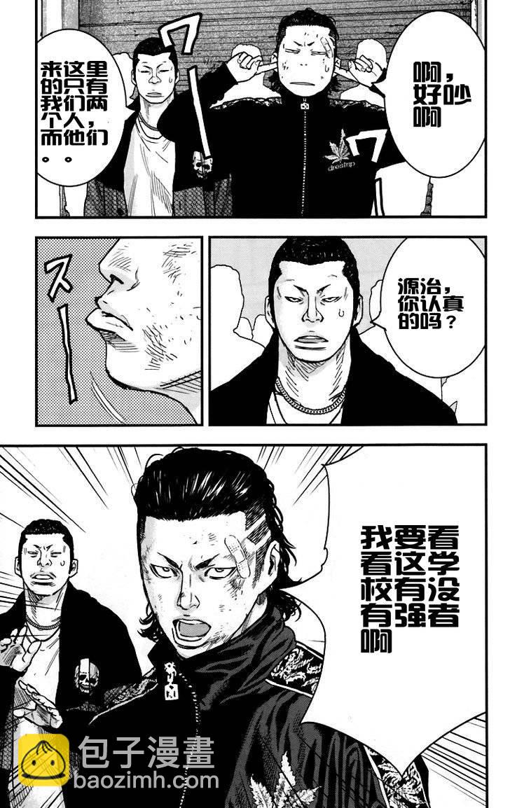 🍤热血高校ZEROⅡ 第05话 第35页