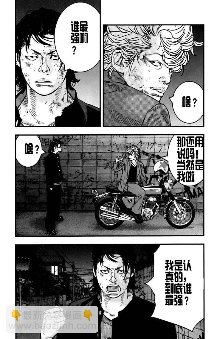 🍤热血高校ZEROⅡ 第05话 第8页