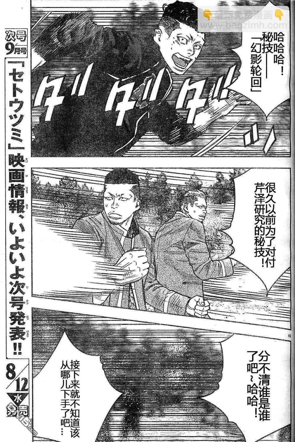 🍤热血高校ZEROⅡ 第38话 第15页