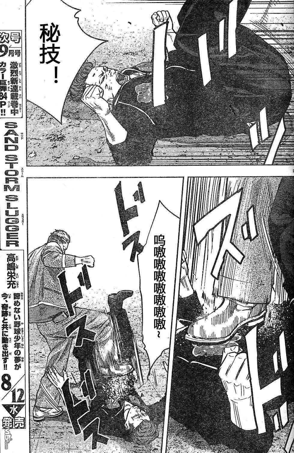 🍤热血高校ZEROⅡ 第38话 第24页