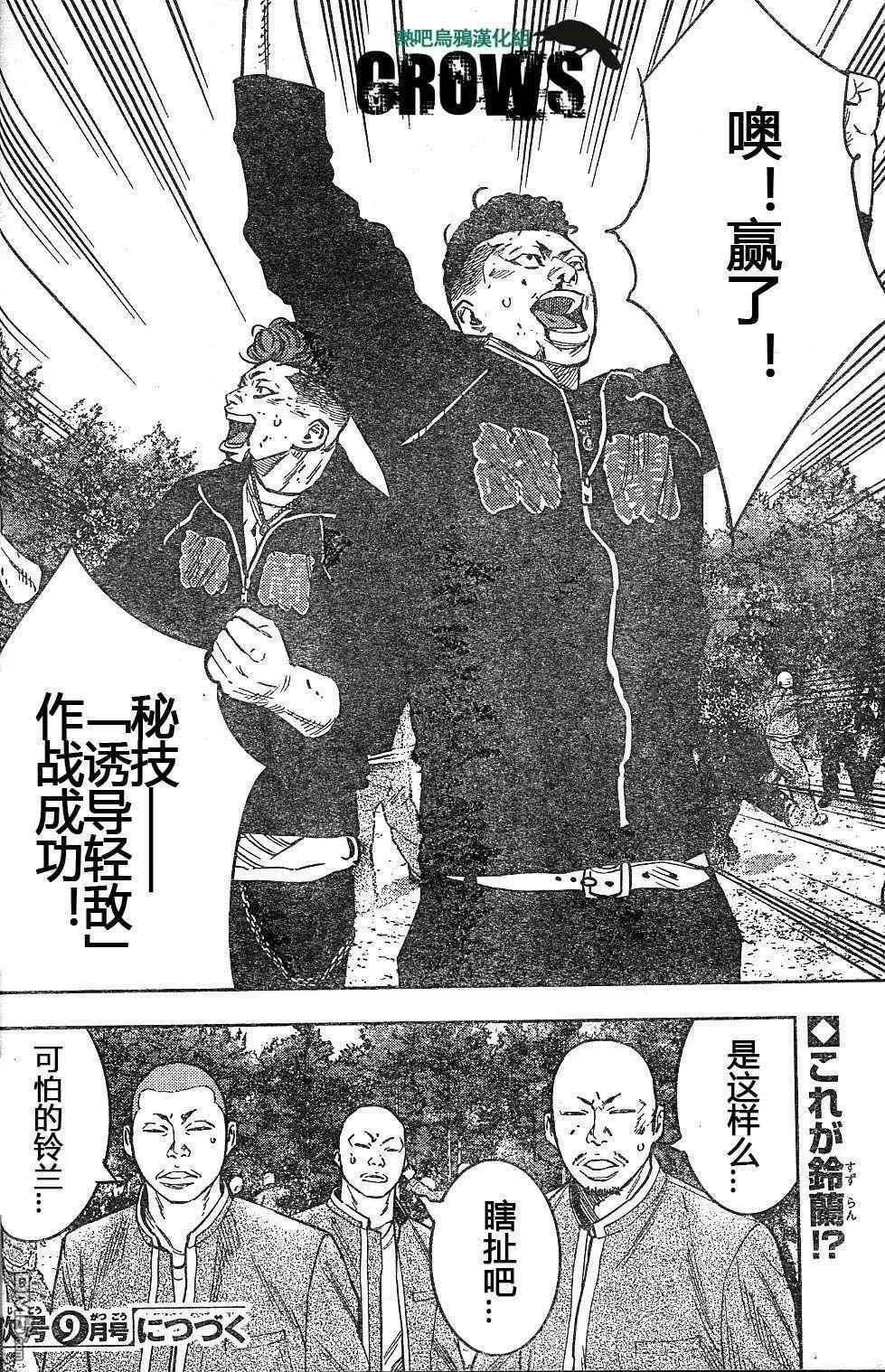 🍤热血高校ZEROⅡ 第38话 第30页